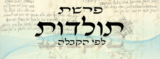 פרשה עם שליחות | תולדות | משה שרון
