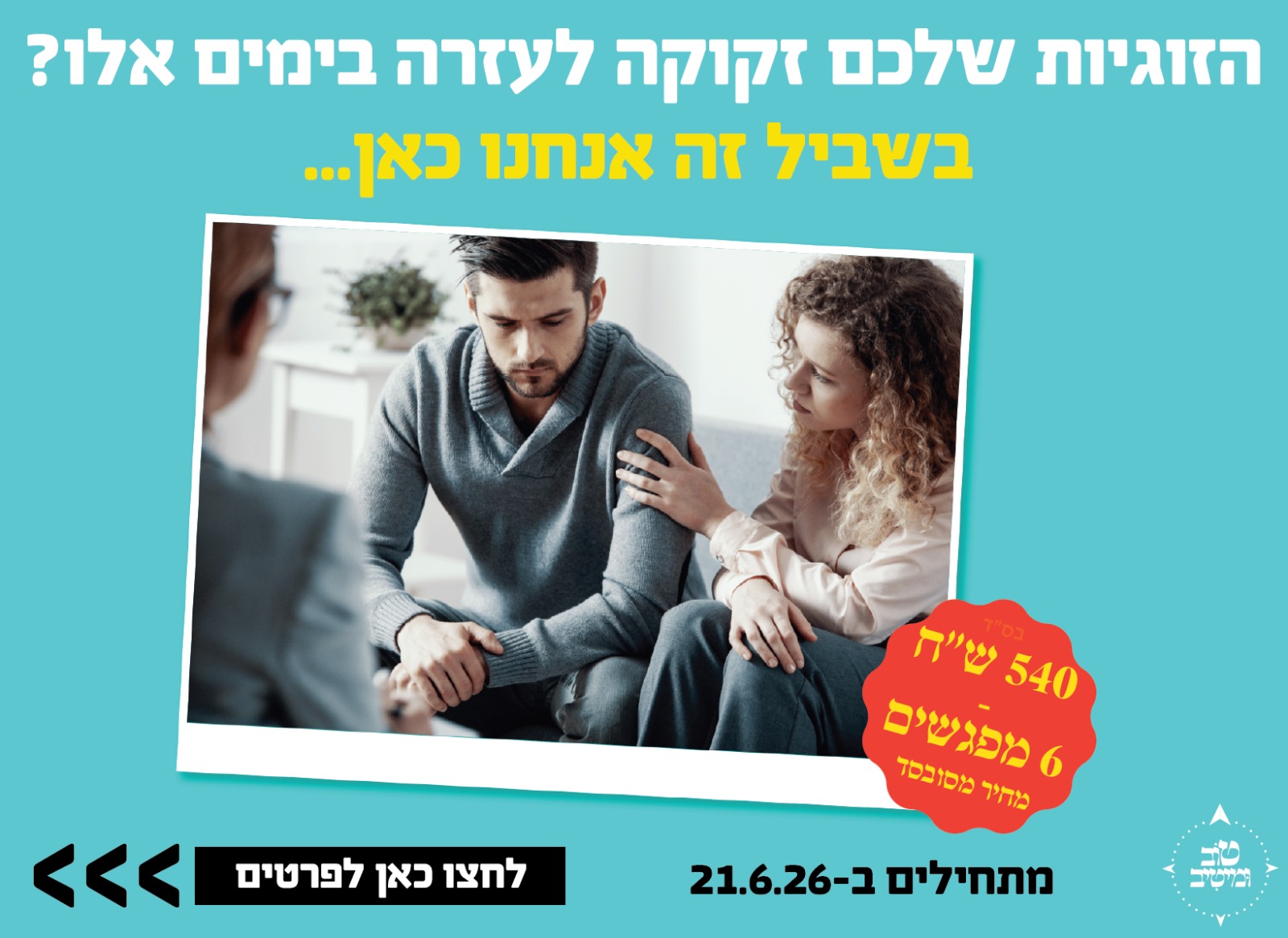 מפגשי אימון זוגי במחיר סמלי