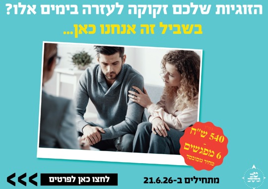 מפגשי אימון זוגי במחיר סמלי