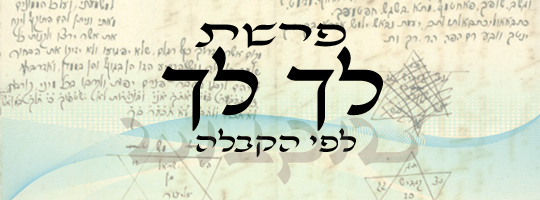 פרשה עם שליחות | לך לך | משה שרון