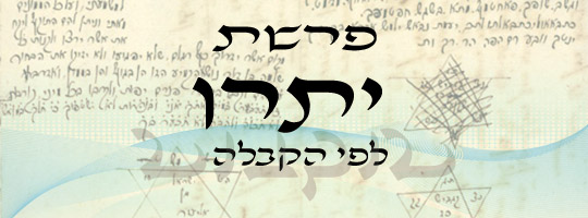 פרשה עם שליחות | יתרו | משה שרון