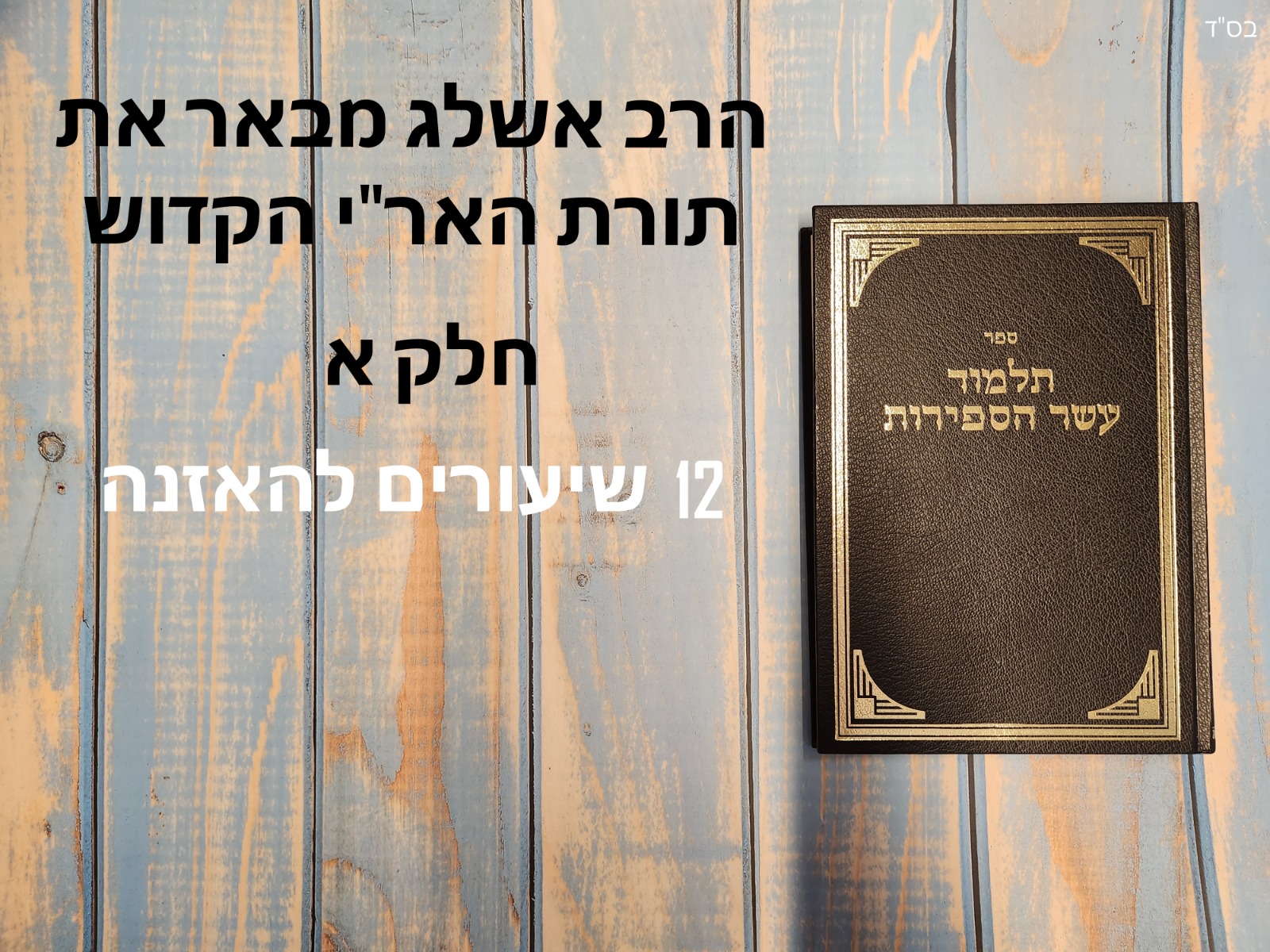 תלמוד עשר הספירות | שיעור 5