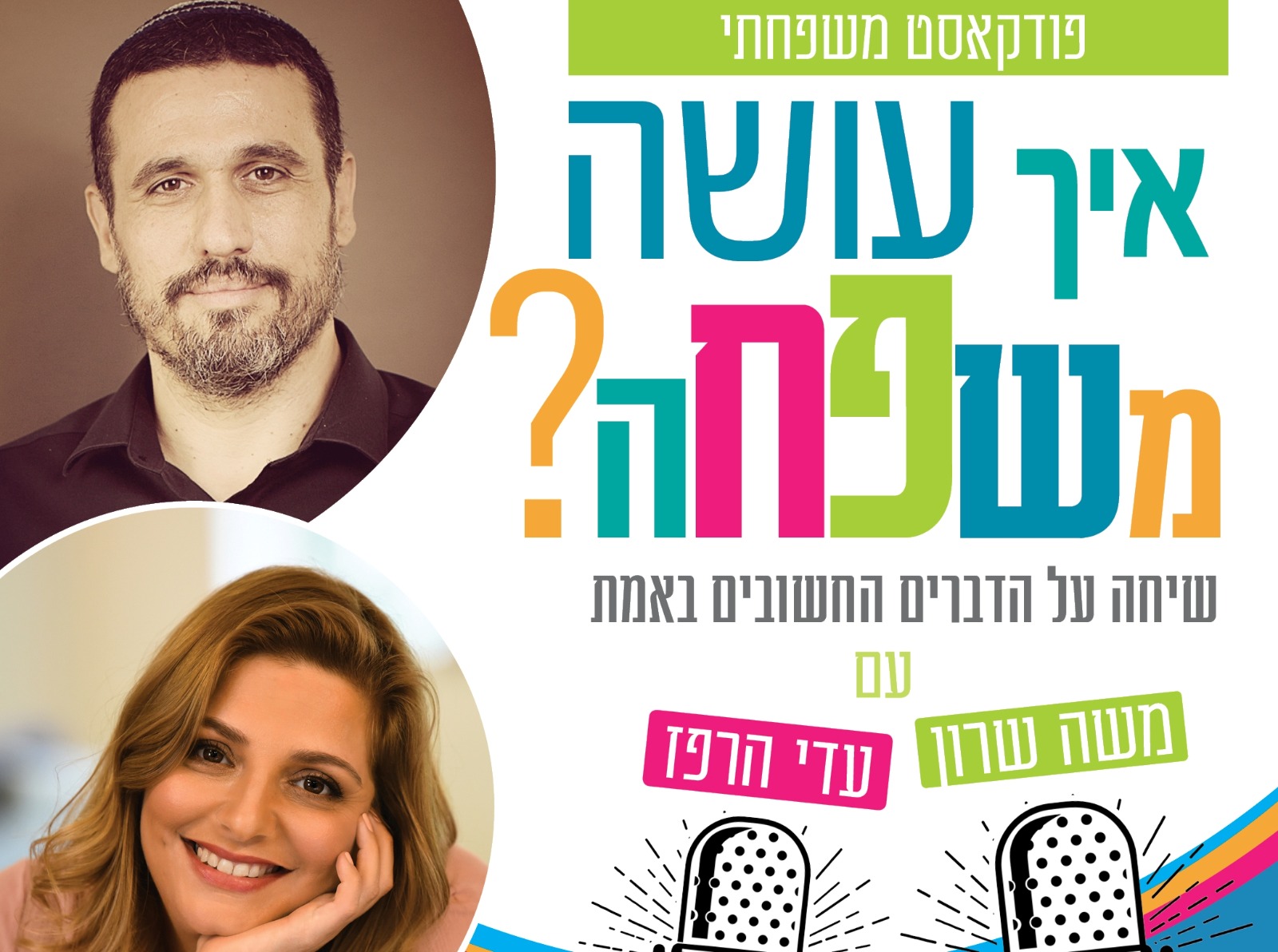 איך עושה משפחה? | פרק 15 | קונפליקטים