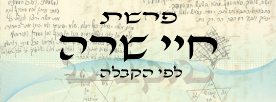 פרשה עם שליחות | חיי שרה | משה שרון