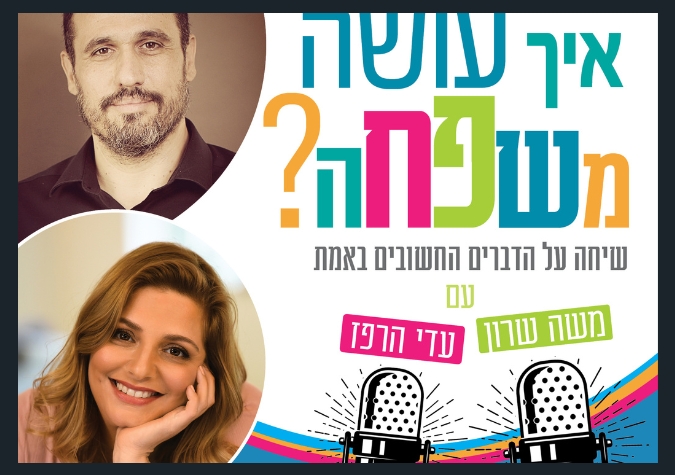 עדי הרפז  משה שרון