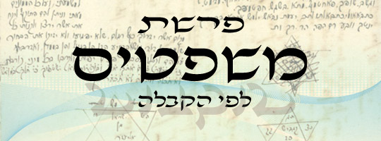 פרשה עם שליחות | משפטים| משה שרון