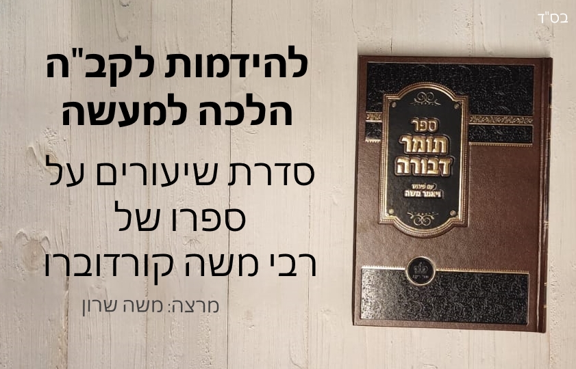שיעור 18: כתר ענווה