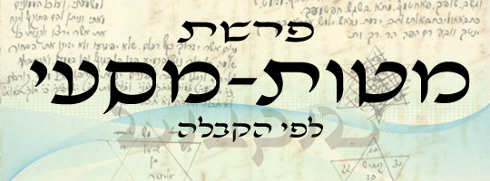 פרשה עם שליחות | מטות | משה שרון