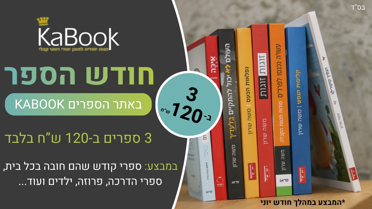מבצע ספרים חודש הספר