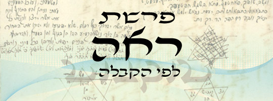 פרשה עם שליחות | ראה | משה שרון