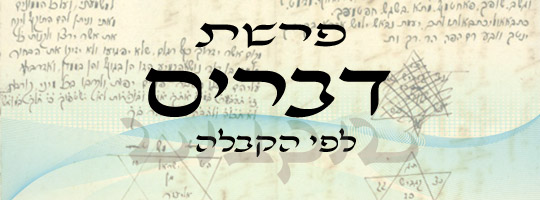 פרשה עם שליחות | דברים | משה שרון