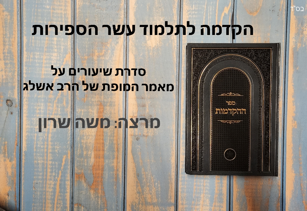 שיעור 20