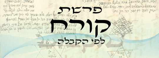 פרשת קורח