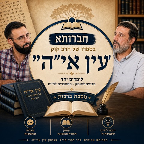 משה שרון ושי שלמה בן חיים עין איה