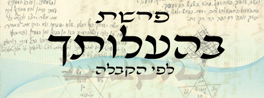 פרשה עם שליחות | בהעלותך | משה שרון
