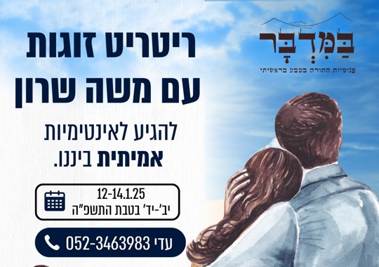 ריטריט זוגות