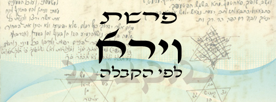 פרשה עם שליחות | וירא | משה שרון